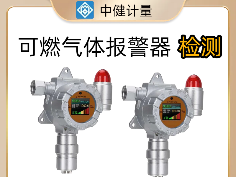光明氧氣檢測報(bào)警器校準(zhǔn)