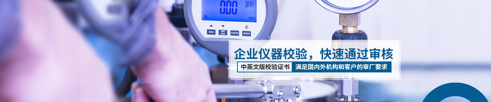 中健計量-企業(yè)儀器校驗，快速通過審核